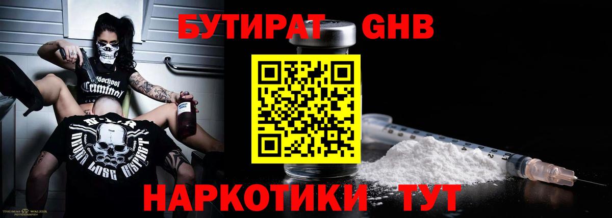 Нижневартовск  БУТИРАТ Butirat  Вход с VPN 