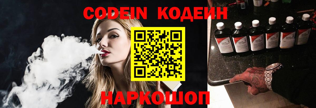 Нижневартовск  Codein напиток Lean (лин)  Кодеин Purple Drank  Вход с VPN 
