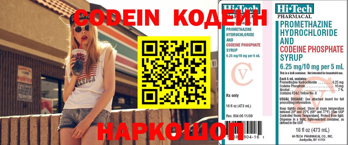 Codein напиток Lean (лин) Нижневартовск