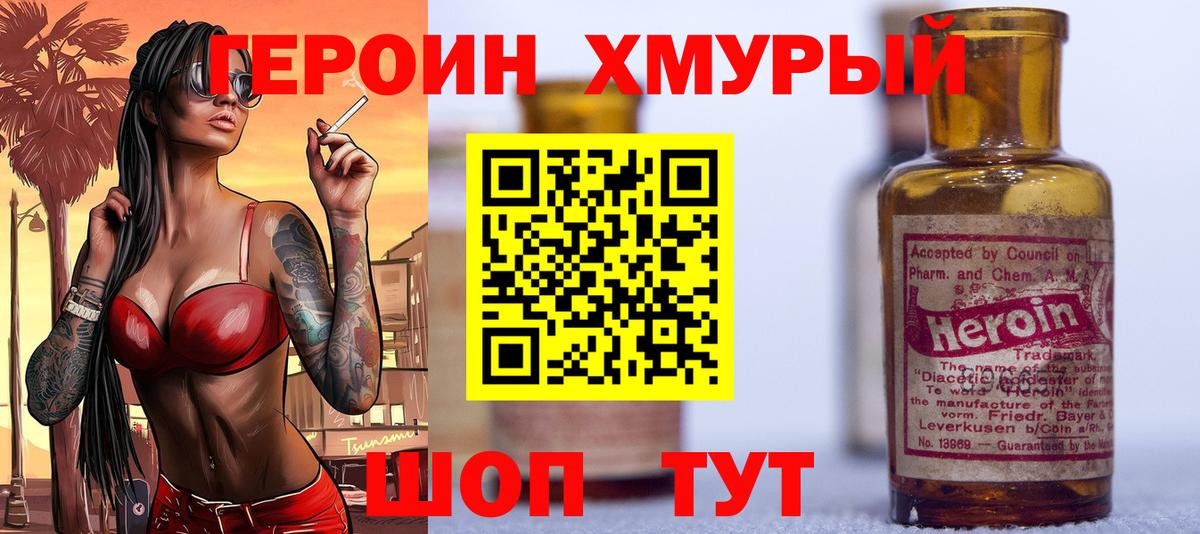 Героин гречка Нижневартовск